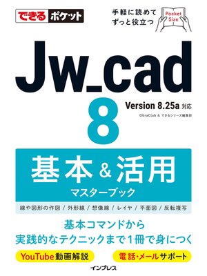 cover image of できるポケットJw_cad 8　基本＆活用マスターブック